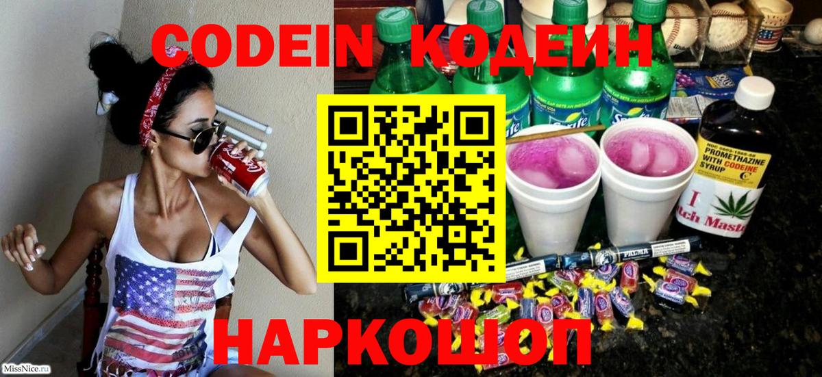 Кодеиновый сироп Lean Purple Drank  Кодеин Purple Drank  Вход с VPN  Каспийск 
